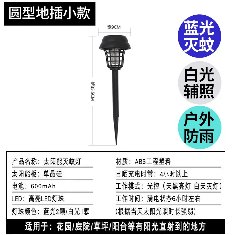 太阳能灭蚊灯户外家用灭蚊神器庭院花园室外防水驱蚊灯驱蚊电击式