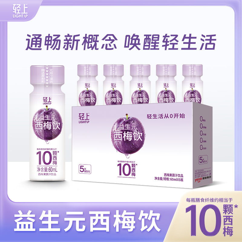轻上西梅饮益生元膳食纤维饮品解腻果蔬汁0脂西梅汁60ml*15瓶