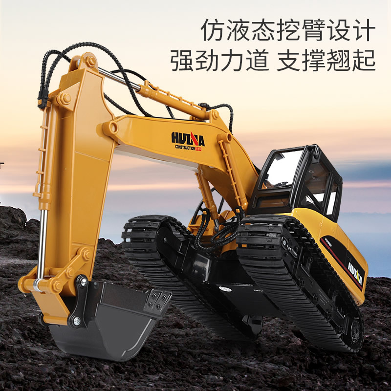 汇纳550仿真工程车模型15通道合金挖掘机遥控玩具车儿童户外互动