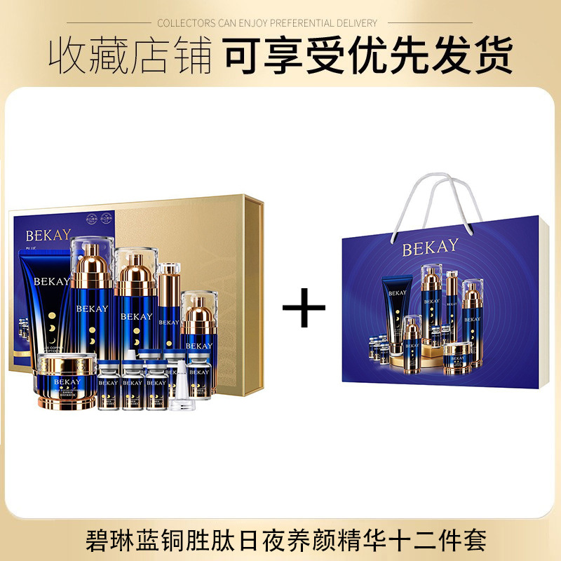碧琳蓝铜胜肽化妆品套装补水保湿套盒美容院院线护肤套盒厂家直销