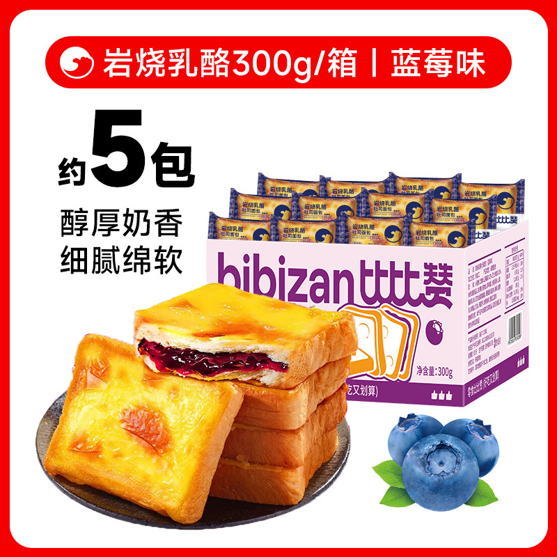 比比赞岩烧乳酪吐司面包蓝莓味早餐健康小零食小吃休闲食品代餐