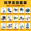 科学小实验套装小学生stem儿童教学玩具物理器材全套手工科技制作