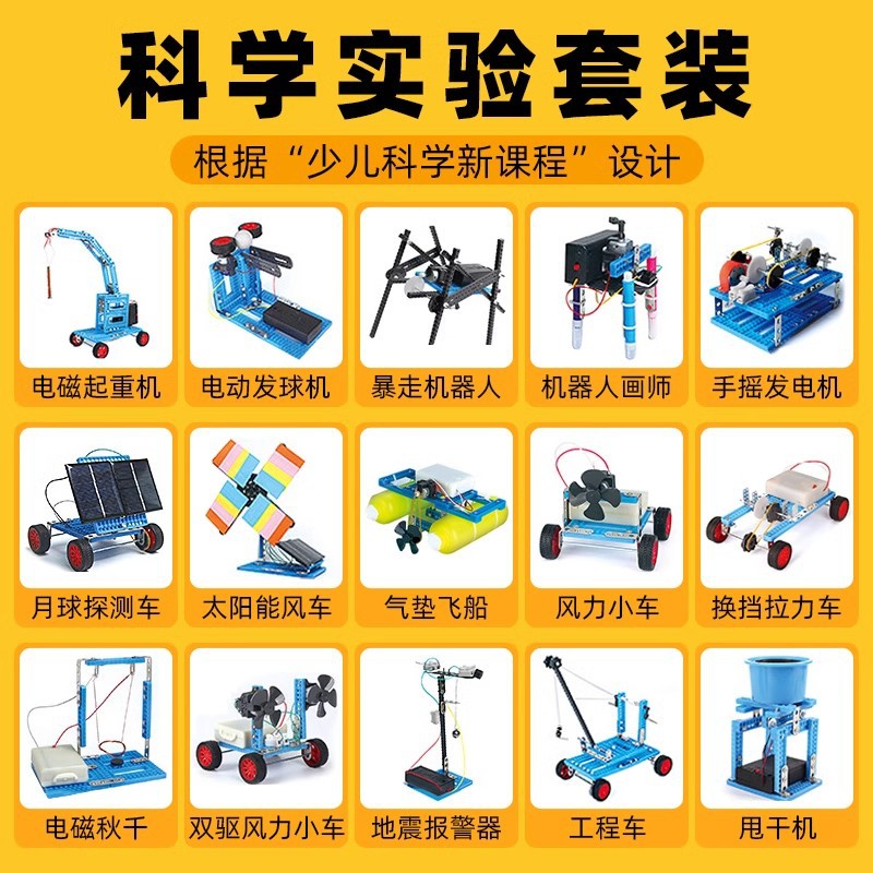 科学小实验套装小学生stem儿童教学玩具物理器材全套手工科技制作