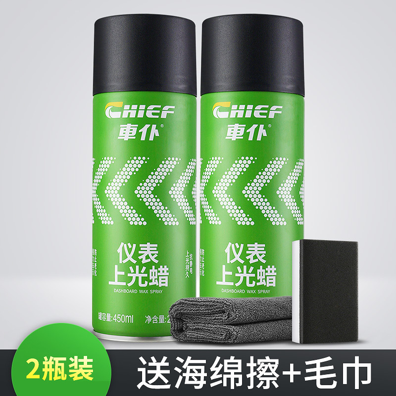 车仆汽车仪表盘蜡表板蜡上光保养蜡车用内饰真皮座椅去污护理剂清