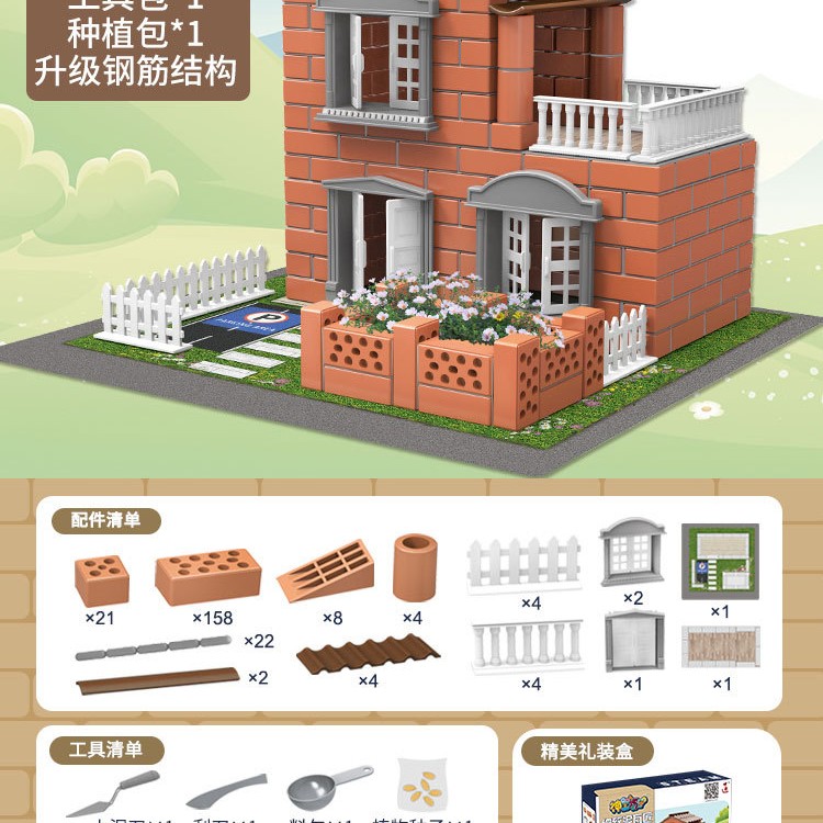 泥瓦匠盖房子砌墙玩具礼物儿童建筑师手工造diy砖头小屋迷你水泥