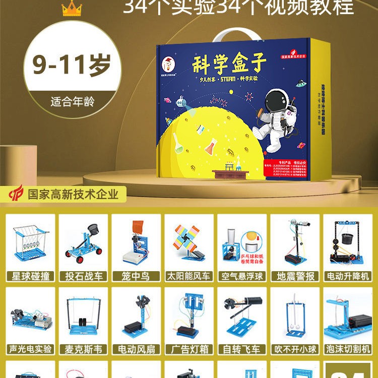 科学小实验套装小学生stem儿童教学玩具物理器材全套手工科技制作