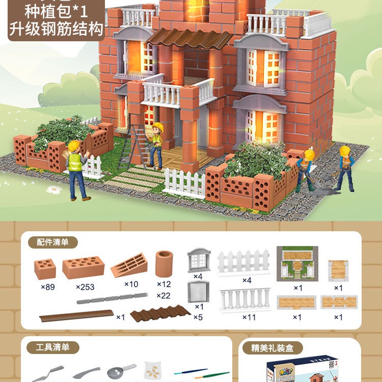 泥瓦匠盖房子砌墙玩具礼物儿童建筑师手工造diy砖头小屋迷你水泥