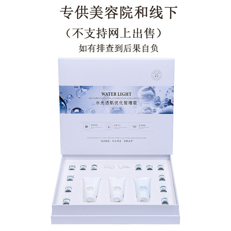 线下美容院专供水光面部护肤品套盒套装补水嫩肤提亮肤色正品批发