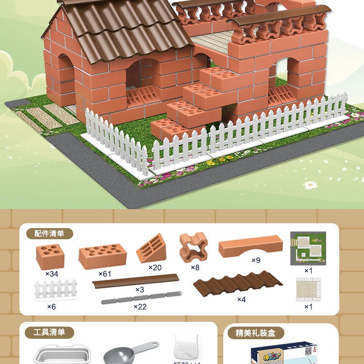 泥瓦匠盖房子砌墙玩具礼物儿童建筑师手工造diy砖头小屋迷你水泥