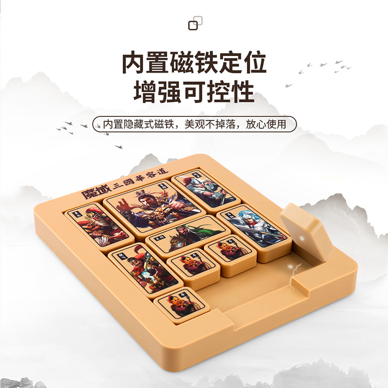 数字华容道磁力版滑动拼图儿童益智玩具智力移动6-12岁数学玩具