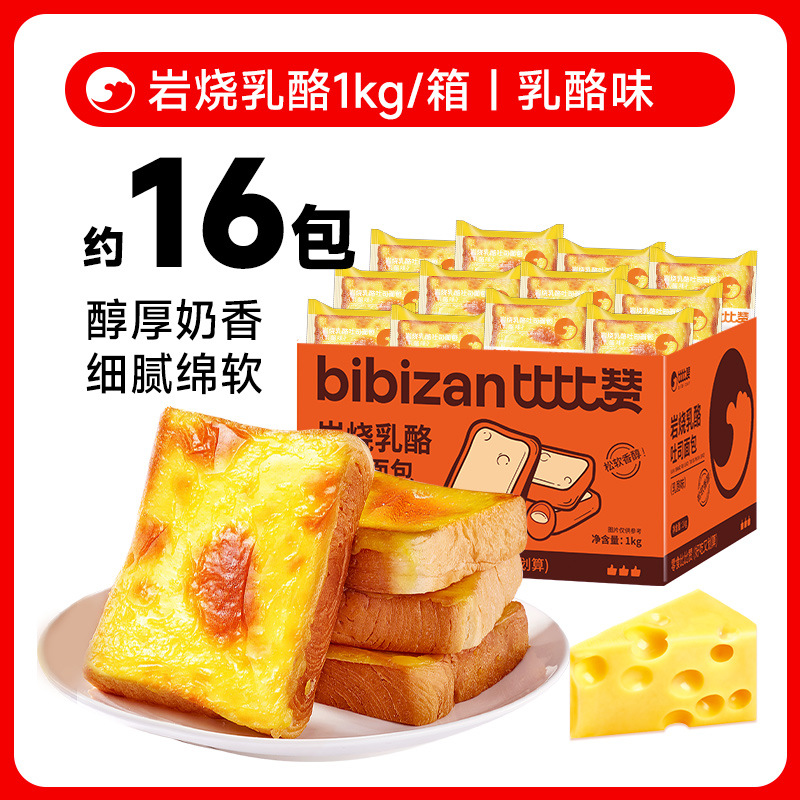 比比赞岩烧乳酪吐司面包蓝莓味早餐健康小零食小吃休闲食品代餐