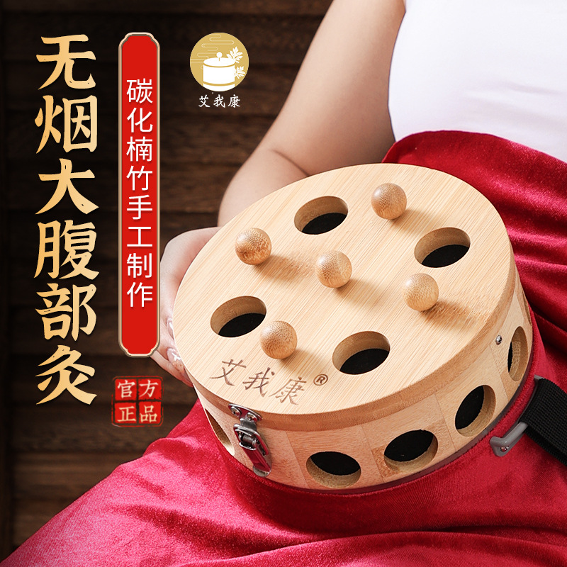 艾我康无烟腹部灸艾灸盒竹木制熏蒸仪腰胸背脐灸隔姜灸工器具