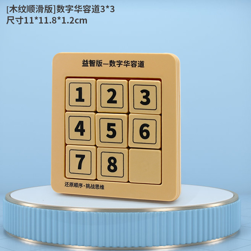 数字华容道磁力版滑动拼图儿童益智玩具智力移动6-12岁数学玩具