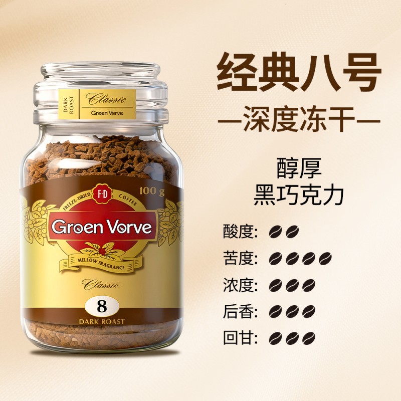 严选8号冻干咖啡深度烘培 400次速溶咖啡粉美式黑咖啡100g咖啡粉