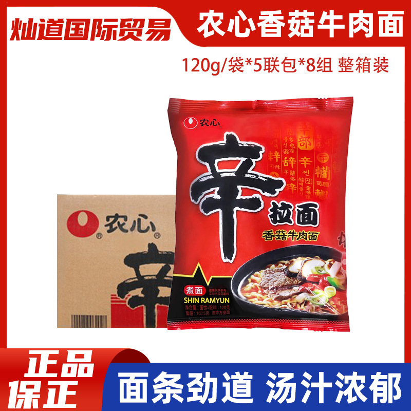 整箱包邮农心辛拉面香菇牛肉拉面40袋煮面方便面速食面韩国方便面