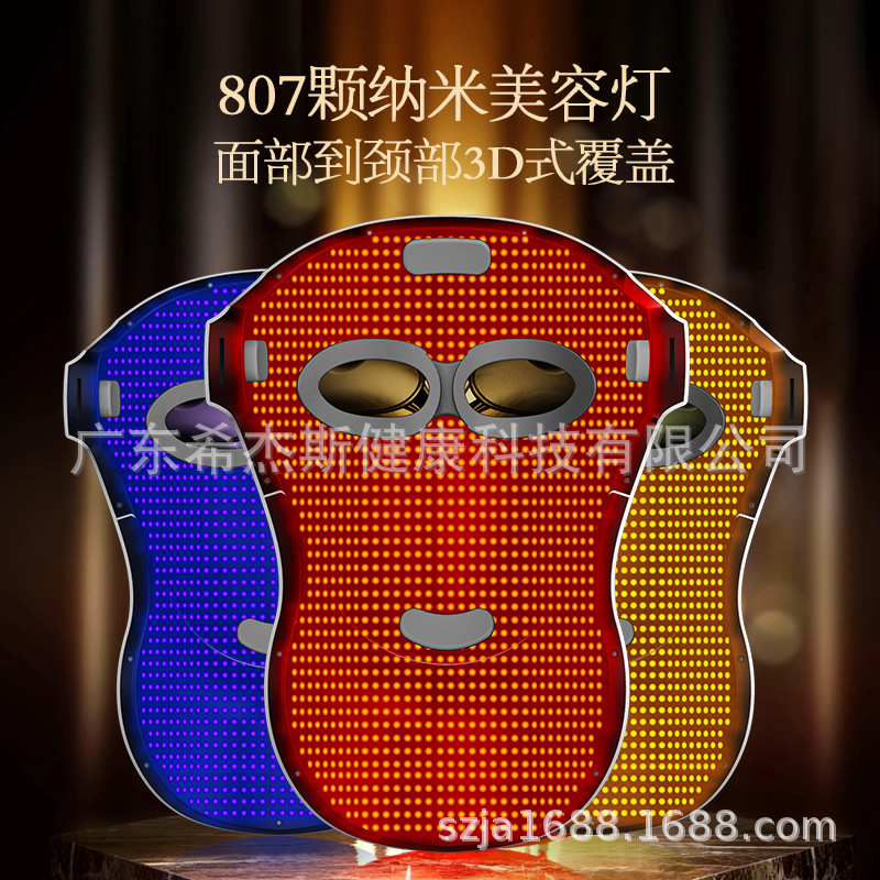LED美容面罩光子嫩肤光谱仪护肤面罩彩光面膜仪家用脸部美容仪