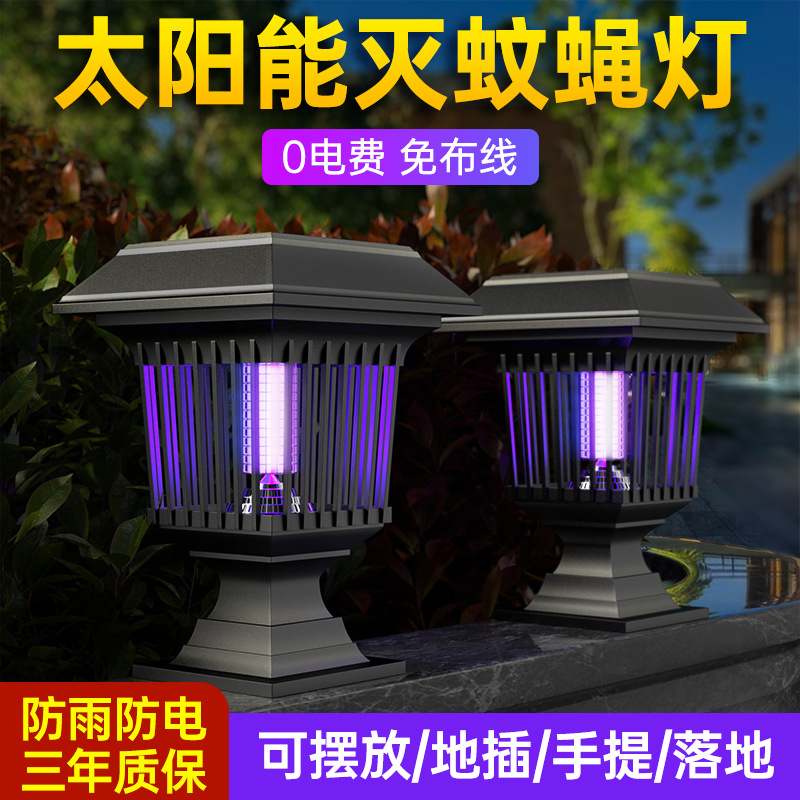 太阳能灭蚊灯户外家用灭蚊神器庭院花园室外防水驱蚊灯驱蚊电击式