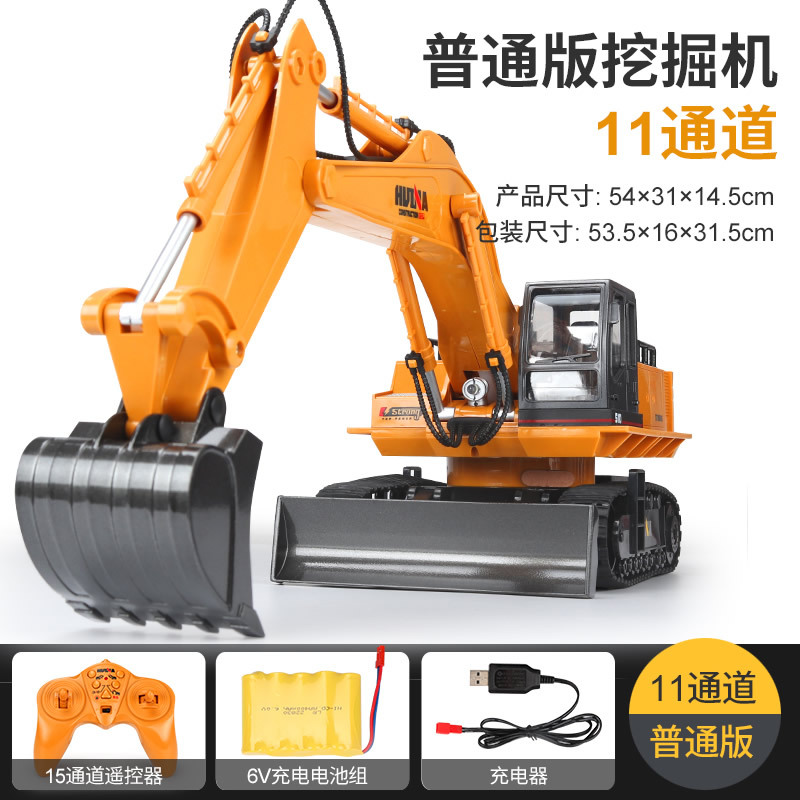 汇纳550仿真工程车模型15通道合金挖掘机遥控玩具车儿童户外互动