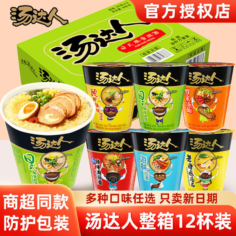 统一汤达人方便面12杯桶装酸辣日式豚骨拉面混搭整箱批发速食泡面