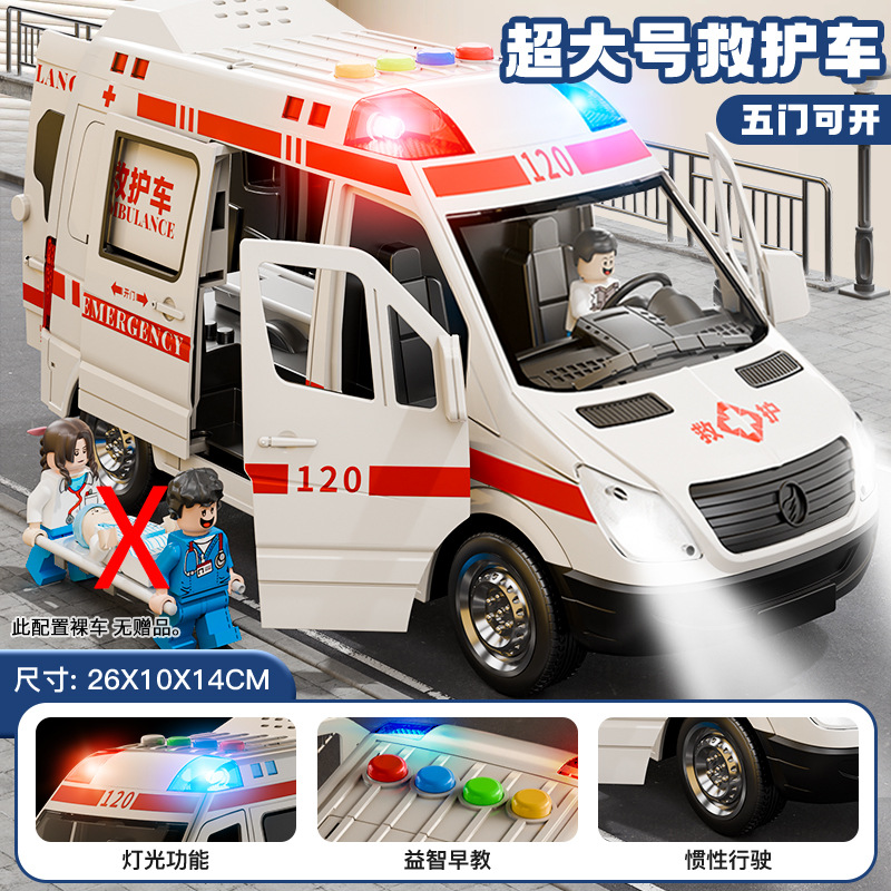 120儿童救护车玩具男孩女孩小汽车模型医生超大号消防车仿真警车