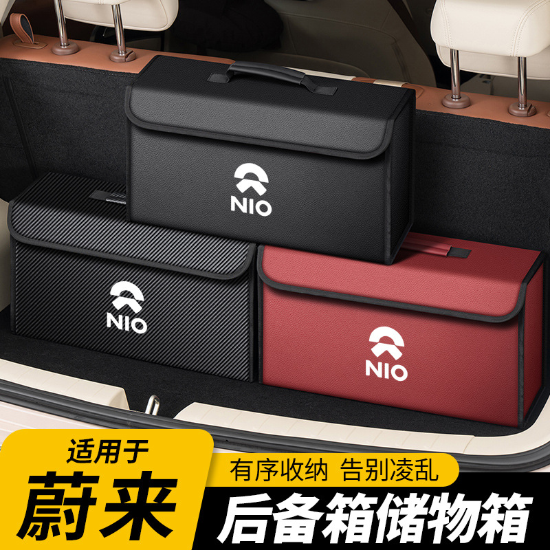 适用蔚来ET5/ET5T/ET7/ET9汽车载后备箱折叠收纳储物箱尾箱置物箱