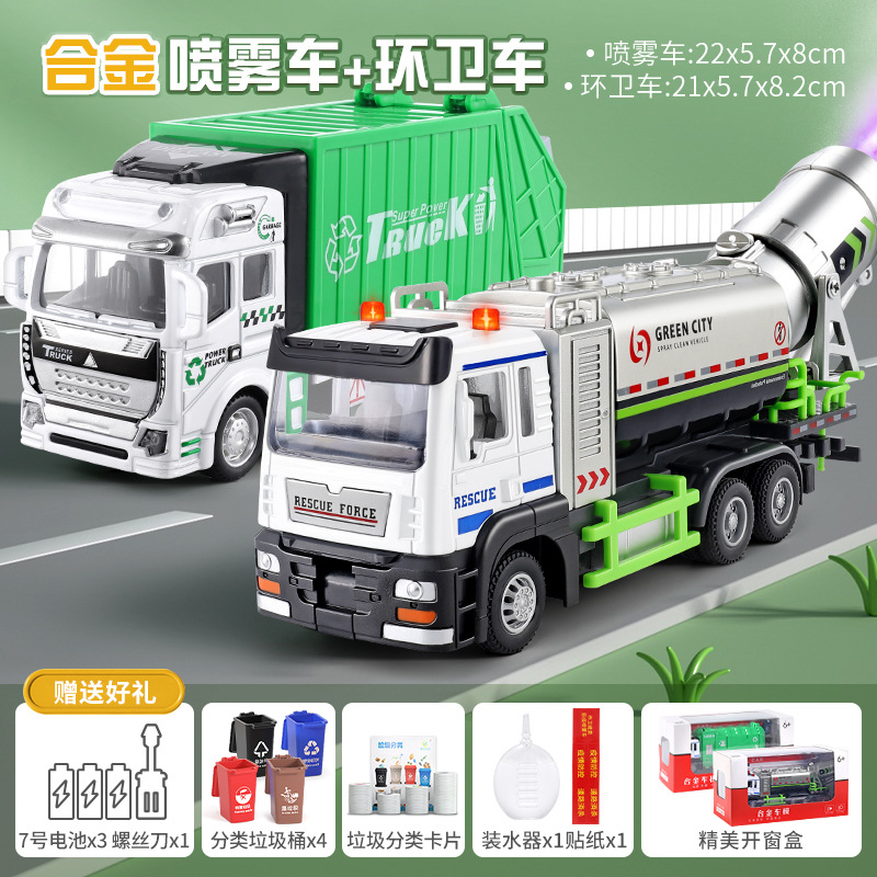儿童合金喷雾车洒水车玩具工程车降尘防疫雾炮玩具车汽车模型男孩
