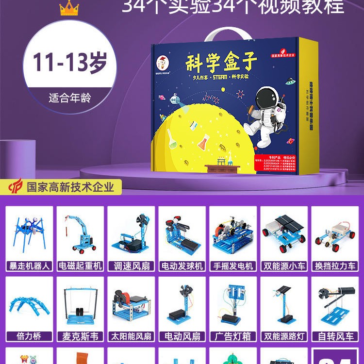 科学小实验套装小学生stem儿童教学玩具物理器材全套手工科技制作