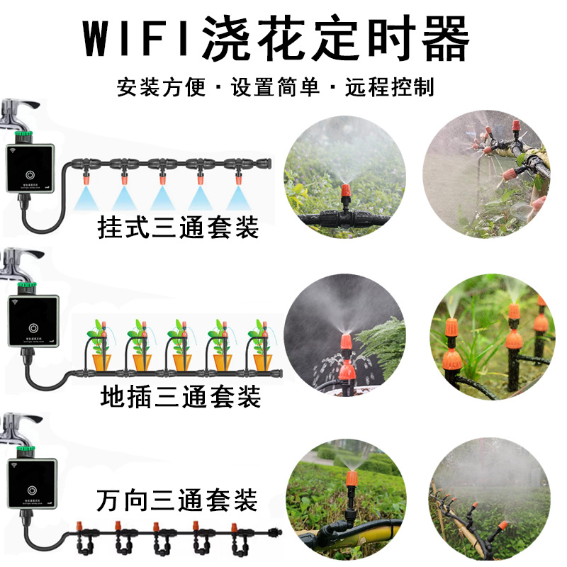 智能WiFi定时浇花器浇水神器花园家用喷淋滴灌雾化控制器灌溉系统