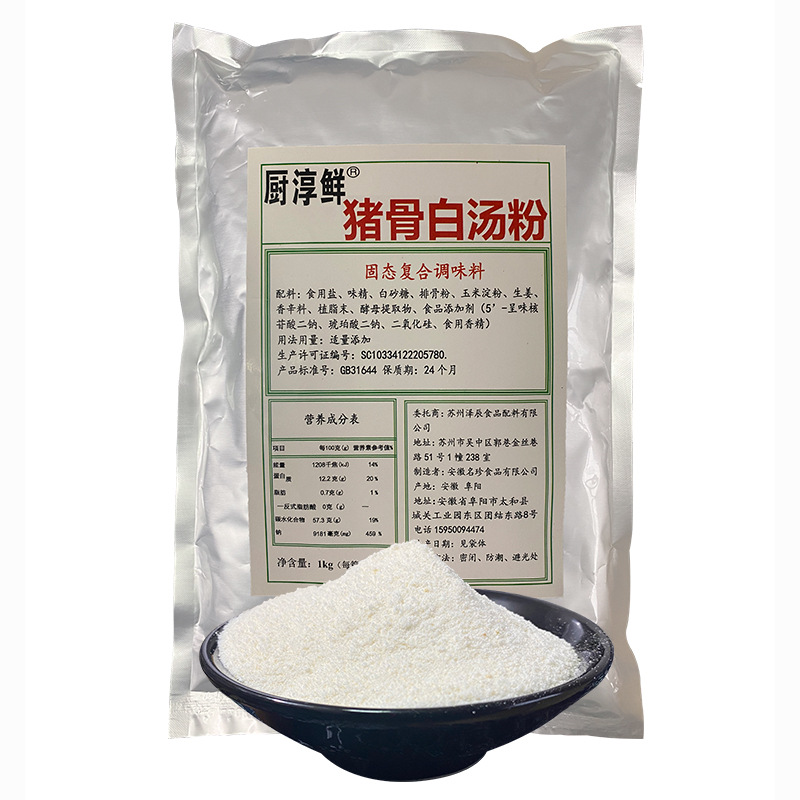 厨淳鲜 大骨浓汤调味料1kg鸡骨调汤粉商用大骨头粉麻辣烫骨汤底料