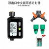 外贸跨境灌溉控制器定时器金属头自动浇水浇花园林自动浇水神器