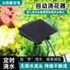太阳能充电蓄电泵懒人花园微喷浇花器温室盆栽滴灌滴水神器