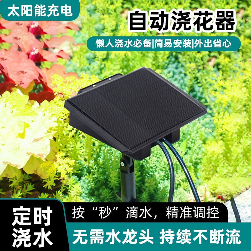 太阳能充电蓄电泵懒人花园微喷浇花器温室盆栽滴灌滴水神器
