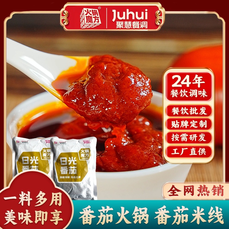 番茄火锅底料商用锅底西红柿麻辣烫米线浓汤酱汤底番茄味锅汤料包