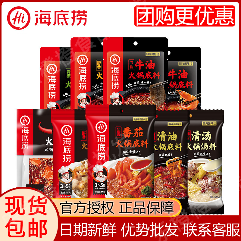 海底捞火锅底料理包蘸料麻辣清油牛油冬阴功酸菜鱼火锅底料批发
