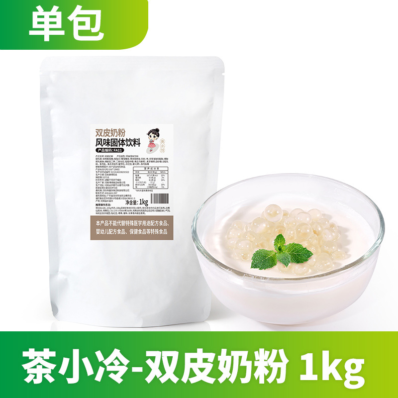 奶茶店专用双皮奶粉正宗港式双皮奶甜品姜撞奶原材料摆摊商用1kg