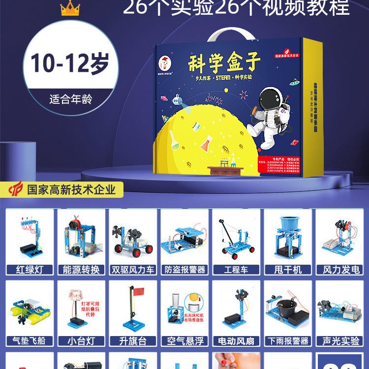 科学小实验套装小学生stem儿童教学玩具物理器材全套手工科技制作