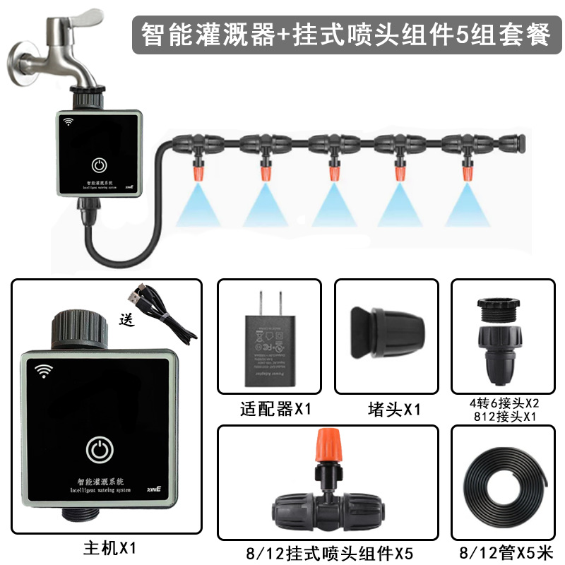 智能WiFi定时浇花器浇水神器花园家用喷淋滴灌雾化控制器灌溉系统