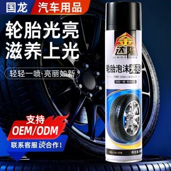 650ml轮胎泡沫光亮剂汽车轮胎釉翻新清洁保护上光镀膜洗车护理