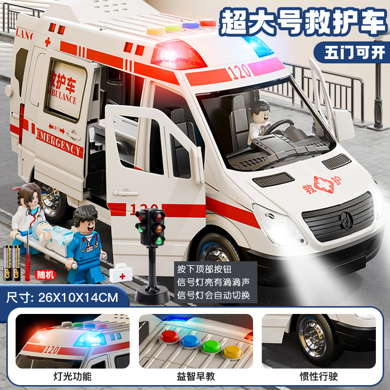 120儿童救护车玩具男孩女孩小汽车模型医生超大号消防车仿真警车