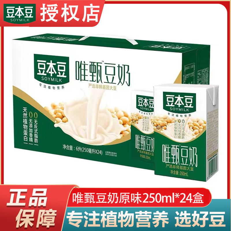 豆本豆唯甄原味豆奶250ml*24盒经典整箱装早餐奶植物蛋白代餐饮料