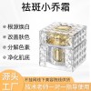 美容院美白祛斑霜小乔霜调肤分解色素祛斑面霜不挂网美容院专供