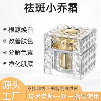 美容院美白祛斑霜小乔霜调肤分解色素祛斑面霜不挂网美容院专供