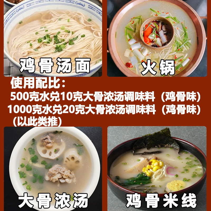厨淳鲜 大骨浓汤调味料1kg鸡骨调汤粉商用大骨头粉麻辣烫骨汤底料
