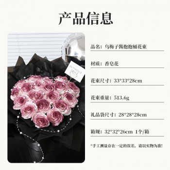母亲节礼物香皂花花束永生花玫瑰乌梅子酱仿真花七夕情人节礼物