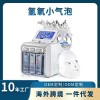氢氧小气泡美容仪6合1脸部导入补水注氧仪吸黑头去角质层皮肤管理