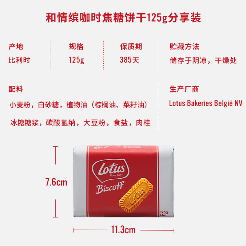 比利时Lotus和情焦糖饼干进口零食小吃咖啡饼干独立包装婚庆喜糖