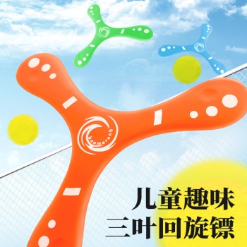 三叶回旋镖手抛软飞盘回力镖泡沫EVA飞镖儿童户外运动成人玩具