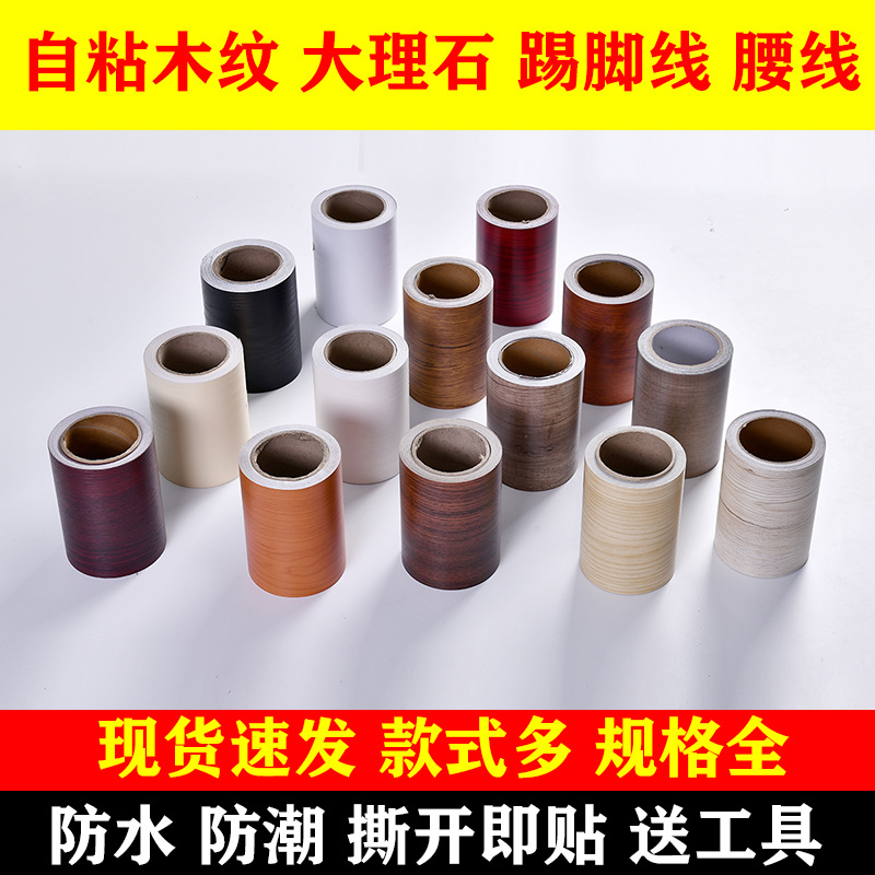 一件代发 10米自粘木纹踢脚线腰线波导线门框包边贴窗台防水贴纸