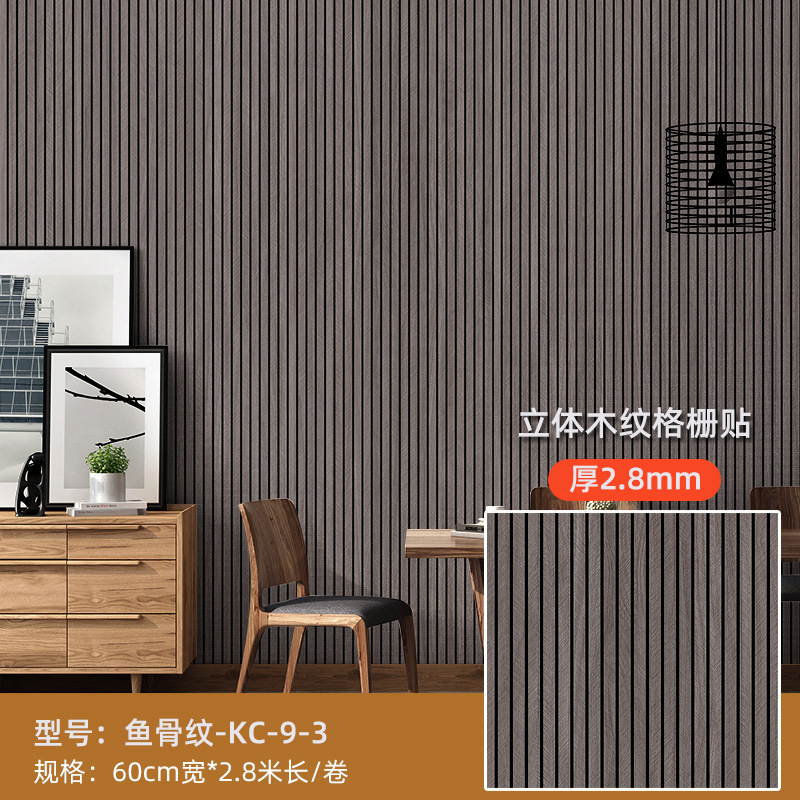 跨境3d立体自粘木纹凹凸格栅板墙贴墙纸客厅背景墙面装饰防水防潮