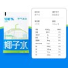 2026耶气满满100%椰子水180ml袋装天然电解质水NFC非浓缩还原饮品